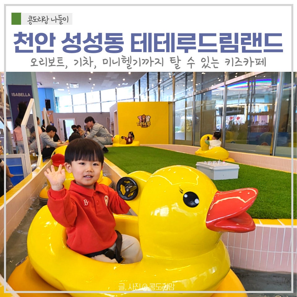 테테루 드림랜드 이미지