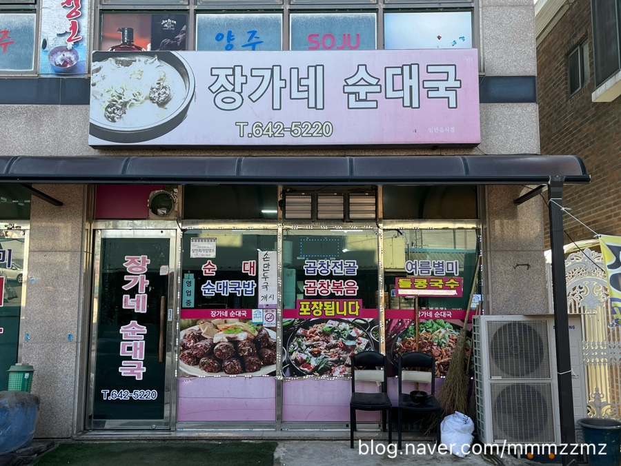 장가네 순대국 이미지