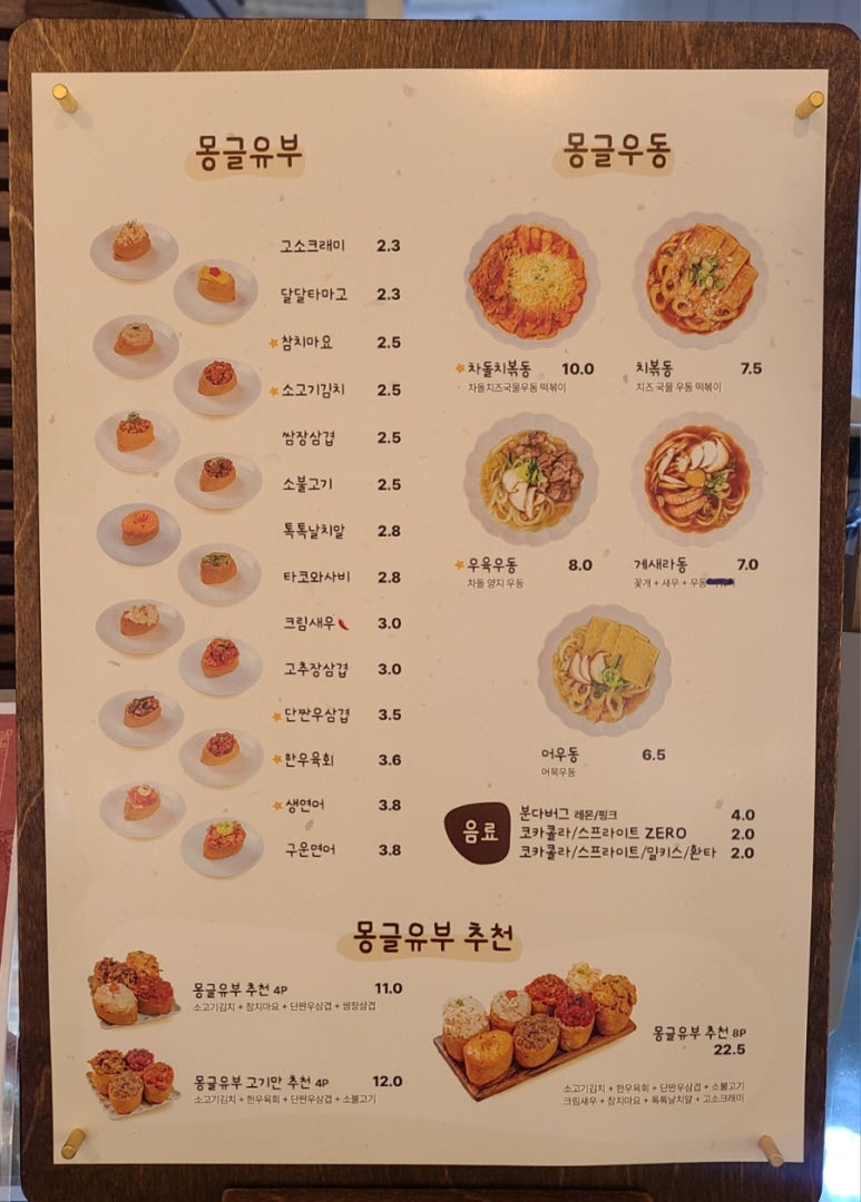 몽글유부 이미지