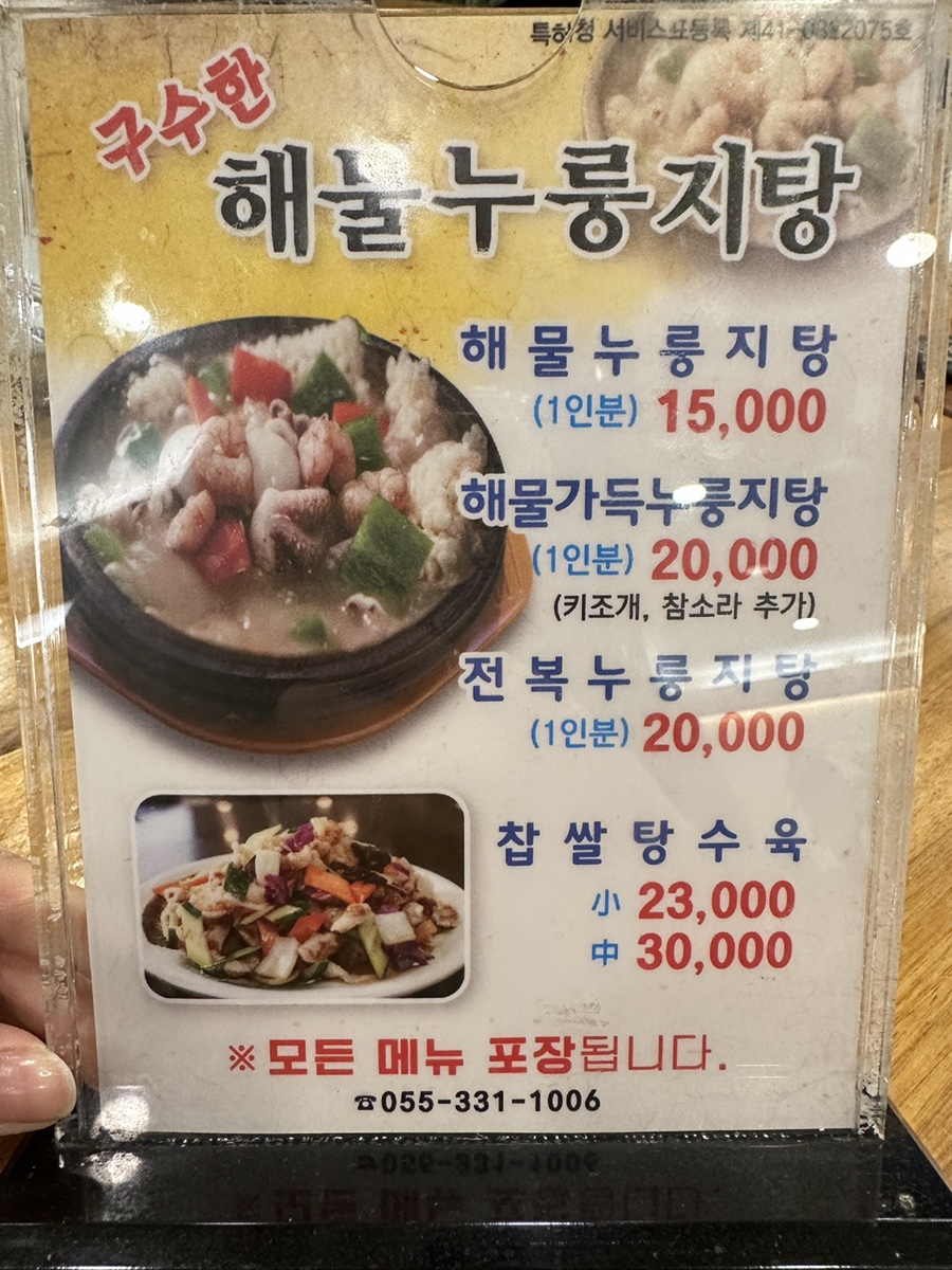 구수한해물누룽지탕 이미지