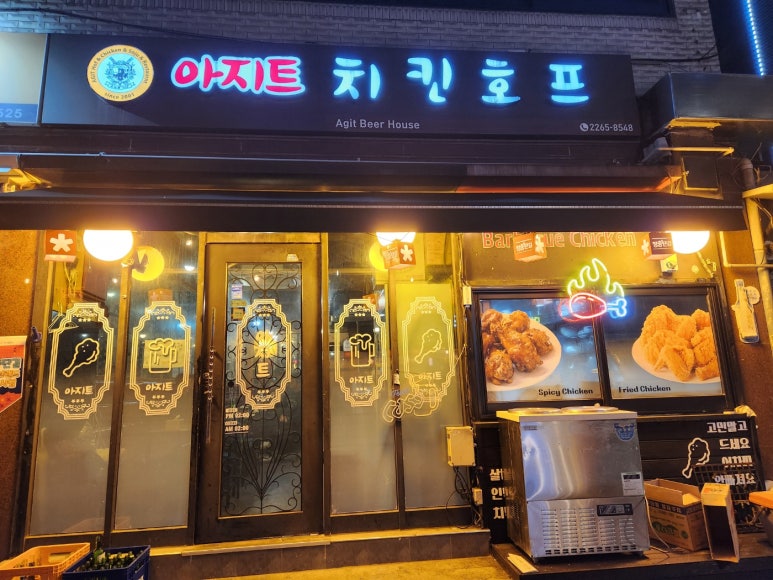 아지트치킨호프 이미지