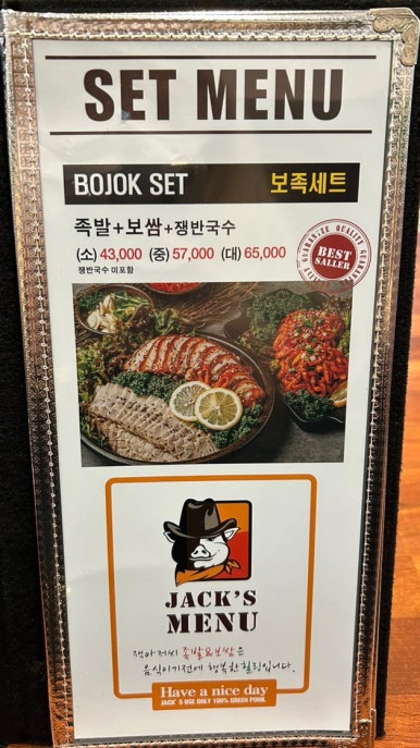 잭아저씨족발보쌈정읍 이미지