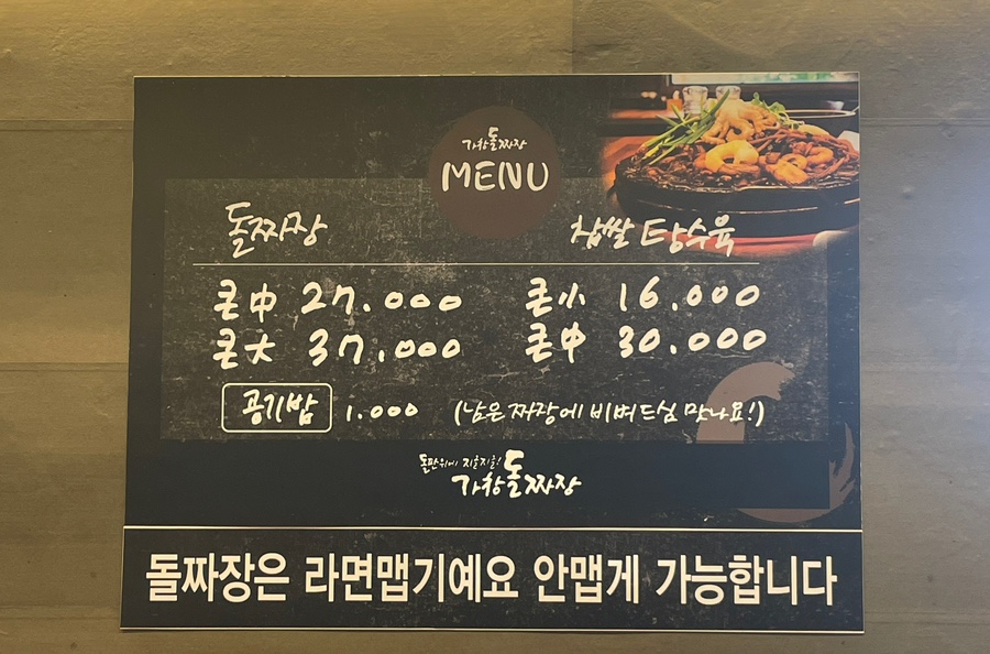가창돌짜장 이미지
