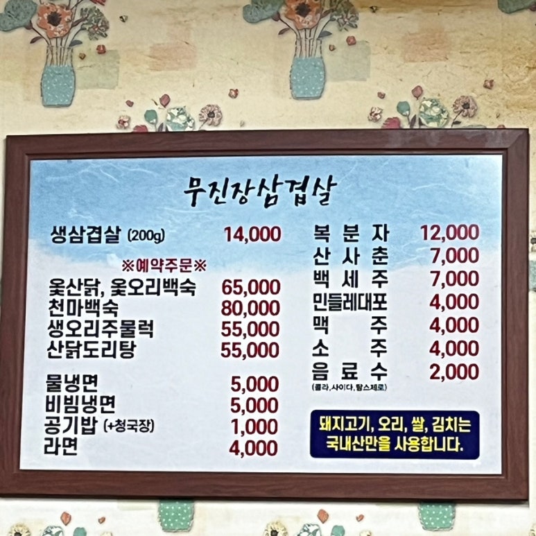 가마솥에생삼겹 이미지