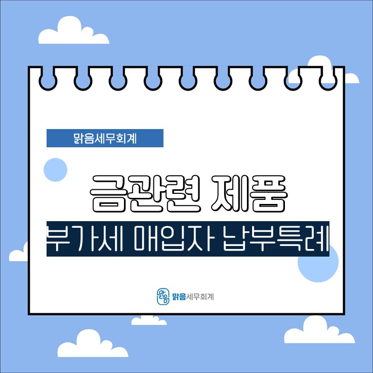 맑음세무회계 이미지