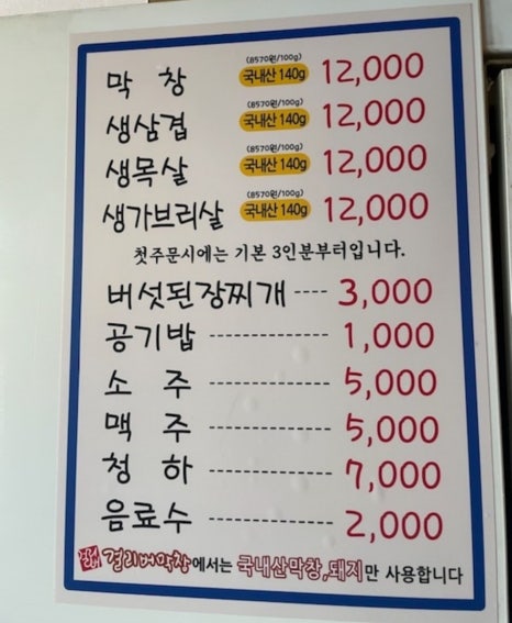 걸리버막창 이미지