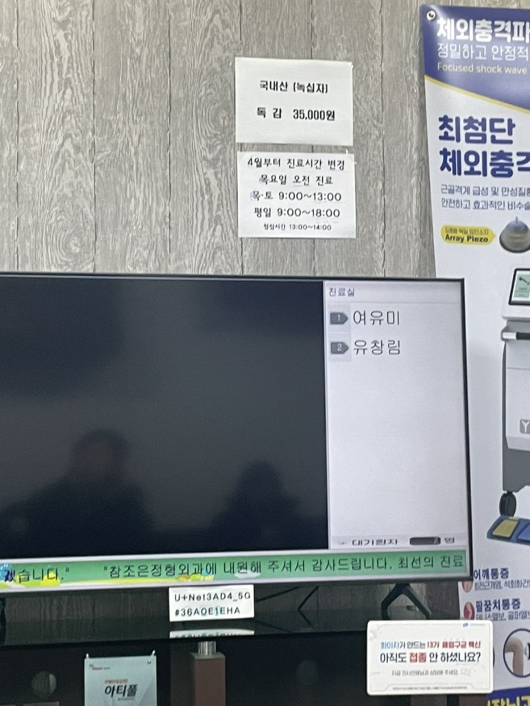 참조은정형외과의원 이미지