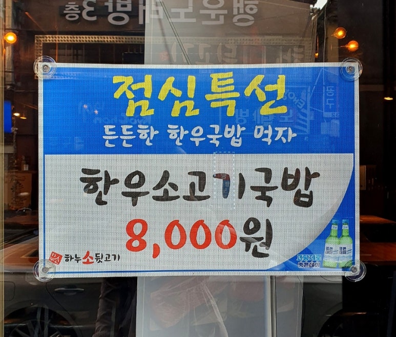 하누소뒷고기범일점 이미지