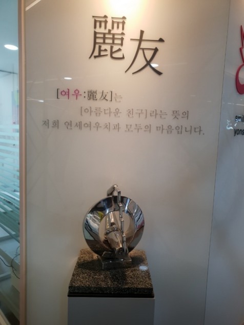 연세여우치과의원 이미지