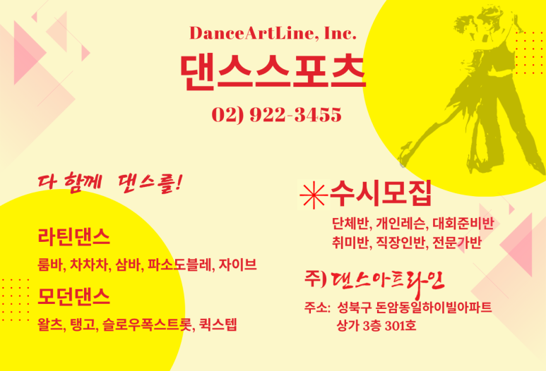댄스아트라인 이미지