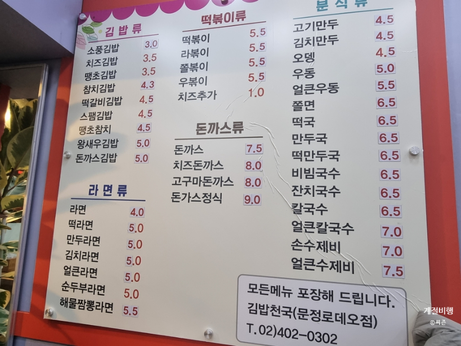 김밥천국 사진 6