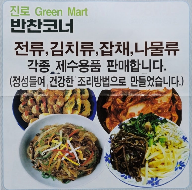 그린마트거모점 이미지