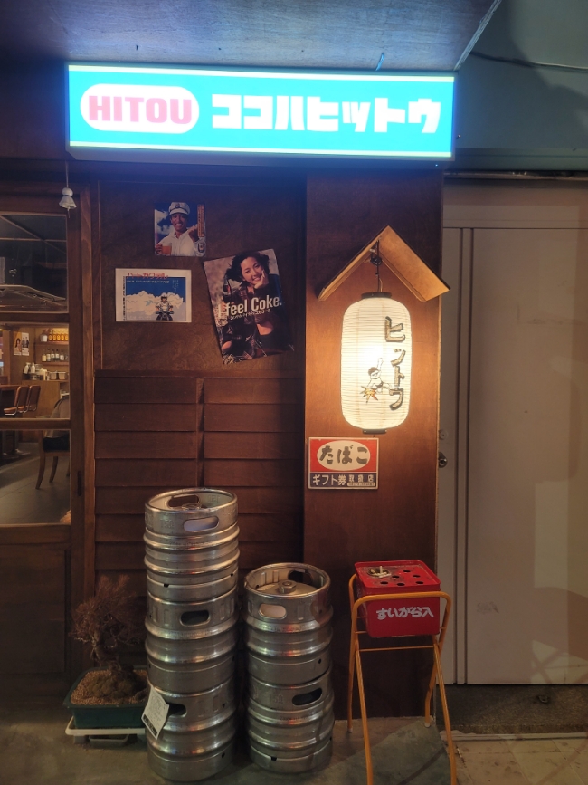 히토우(HITOU) 이미지