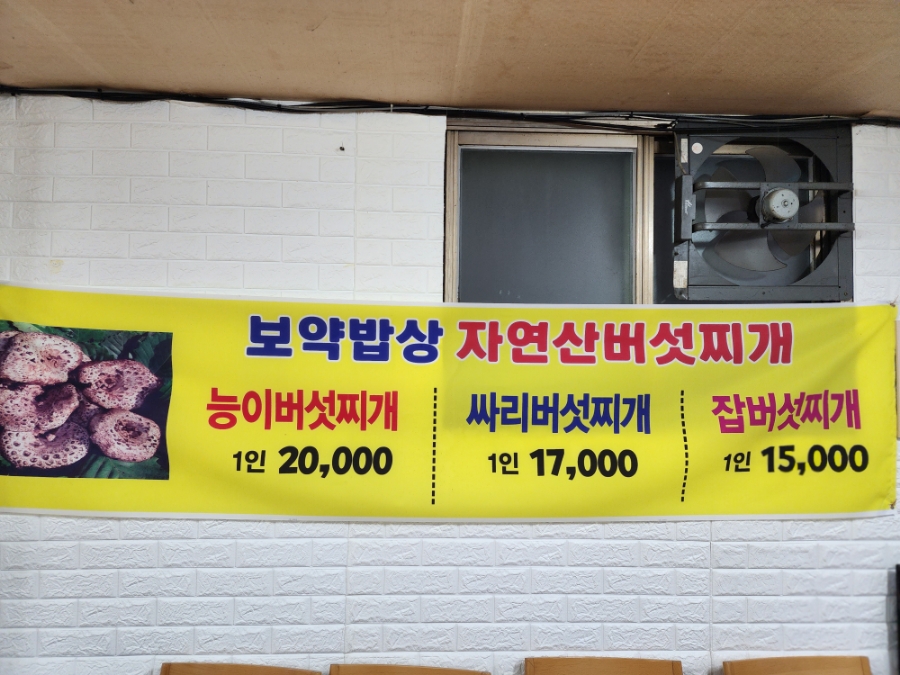 유성 해신탕 이미지