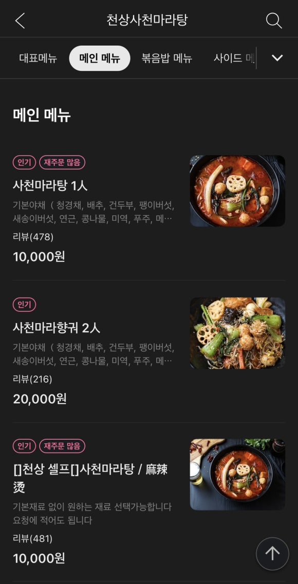 천상사천마라탕 이미지