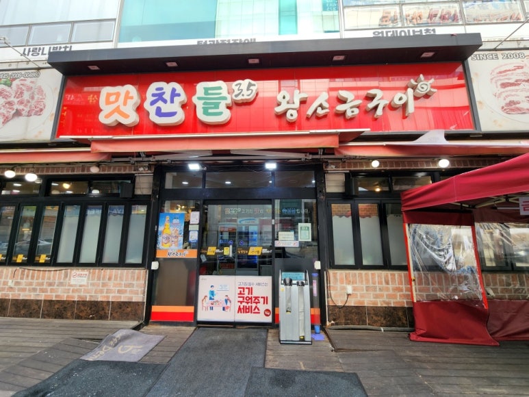 광명철산역2호맛찬들왕소금구이 이미지