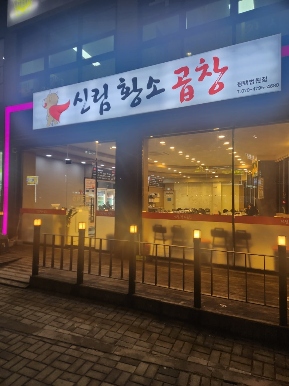 평택곱창 이미지