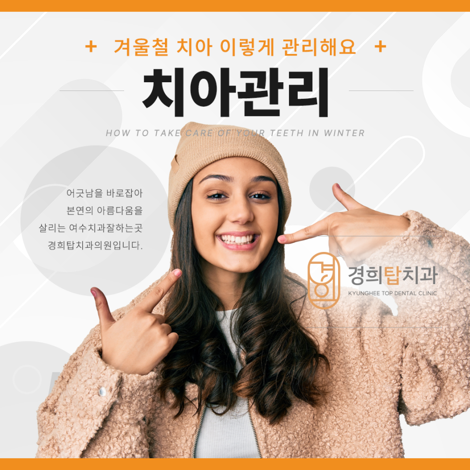 경희탑치과의원 이미지