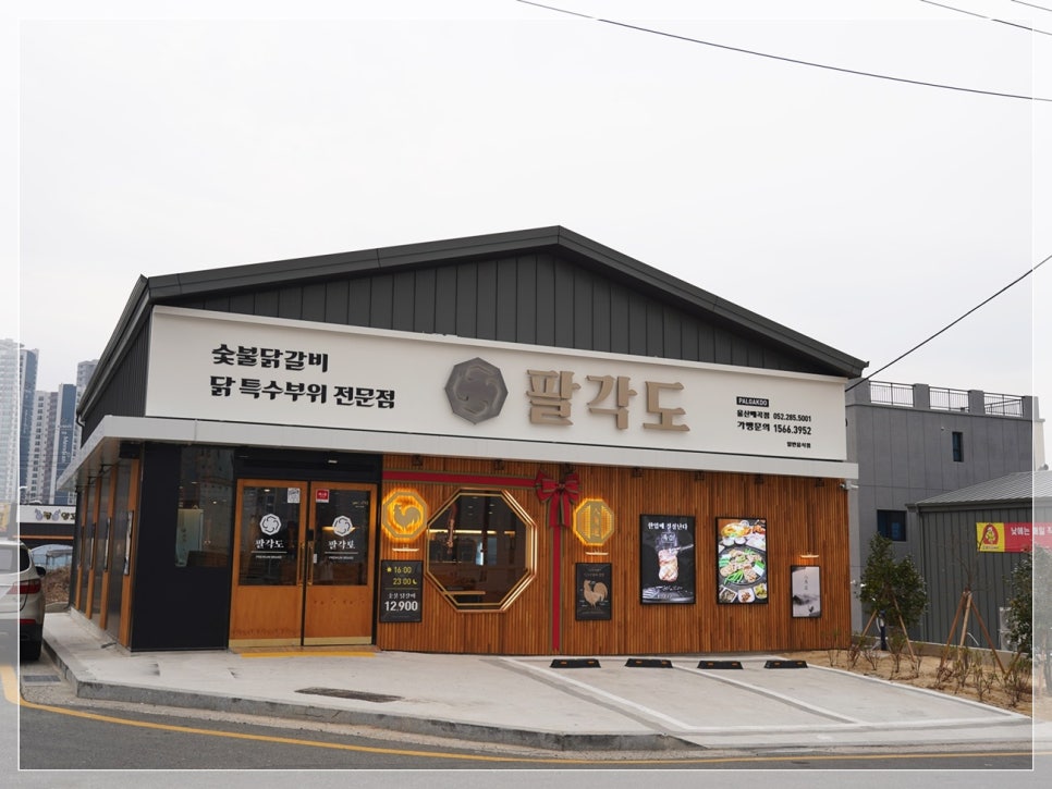 춘천닭갈비 매곡점 이미지