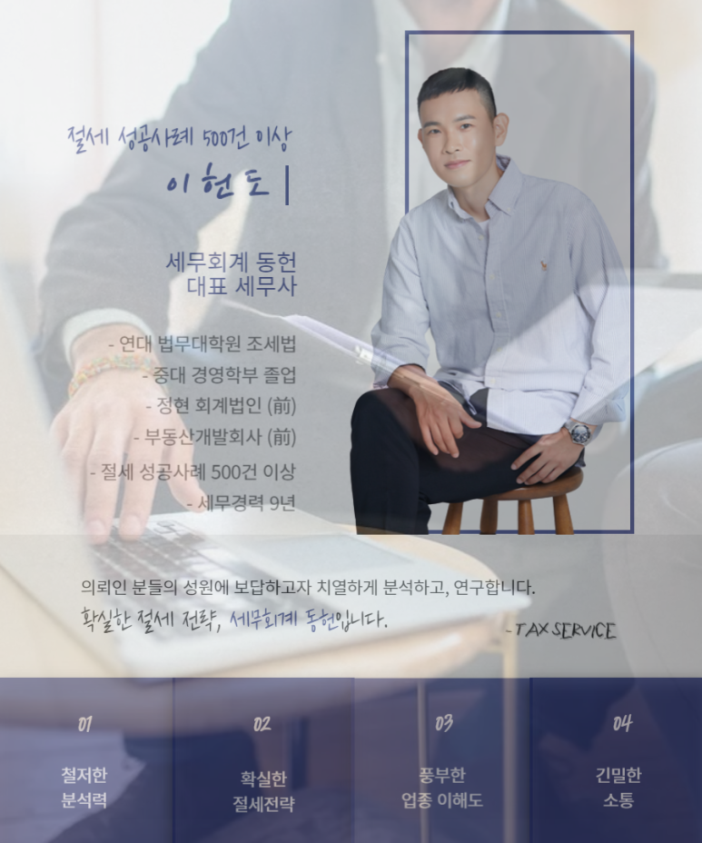세무회계동헌 이미지