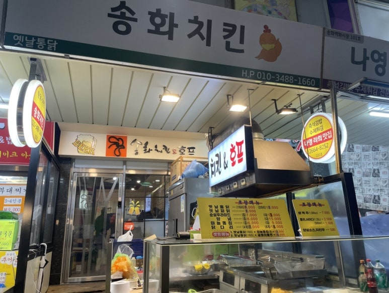 송화치킨 이미지