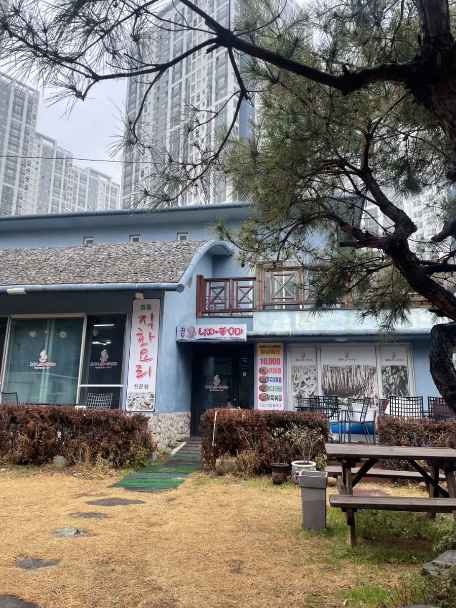 창동낙지,쭈꾸미 이미지