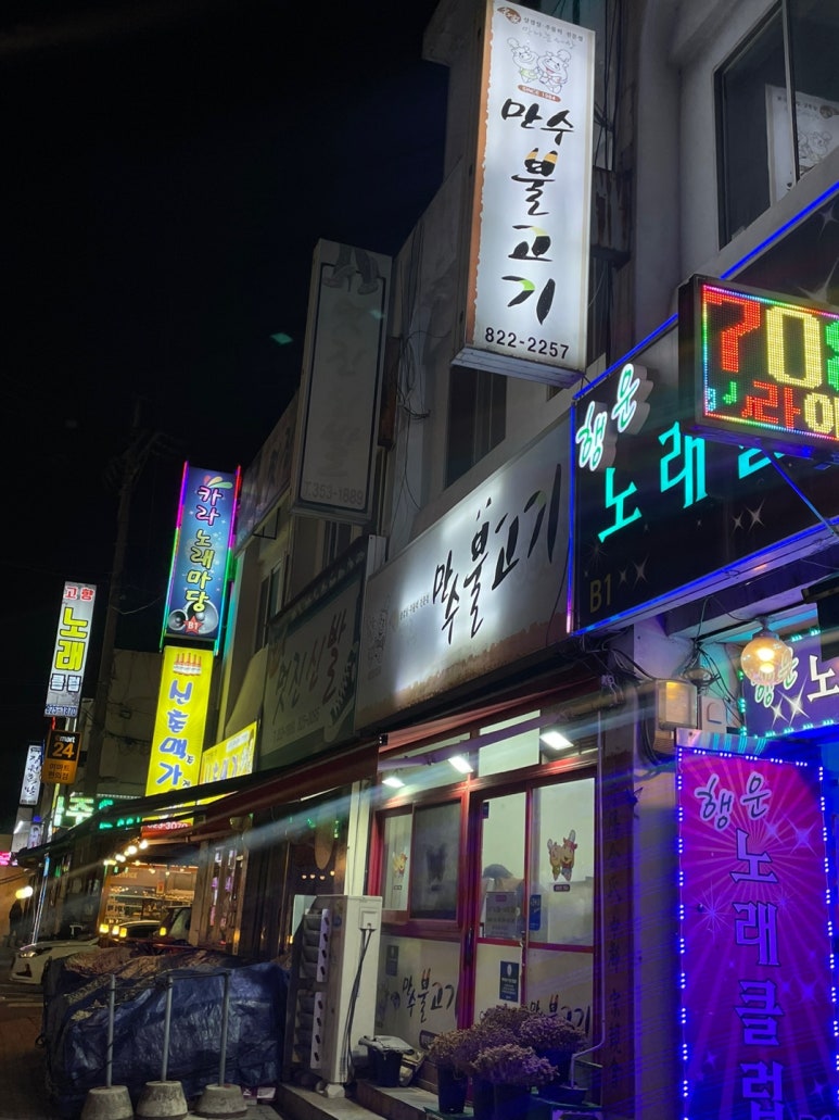 만수불고기식당 이미지