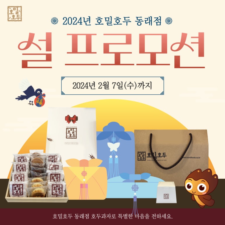 동래호밀호두 이미지