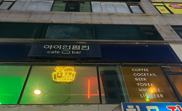 아이언펌킨 이미지