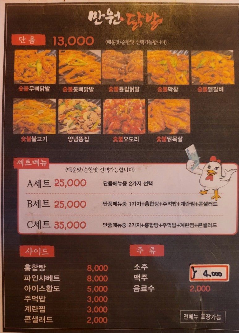만원애닭발 이미지