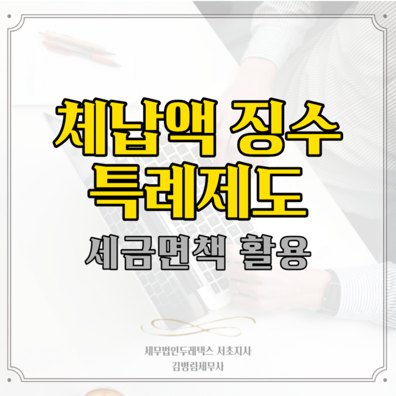 두레세무법 이미지