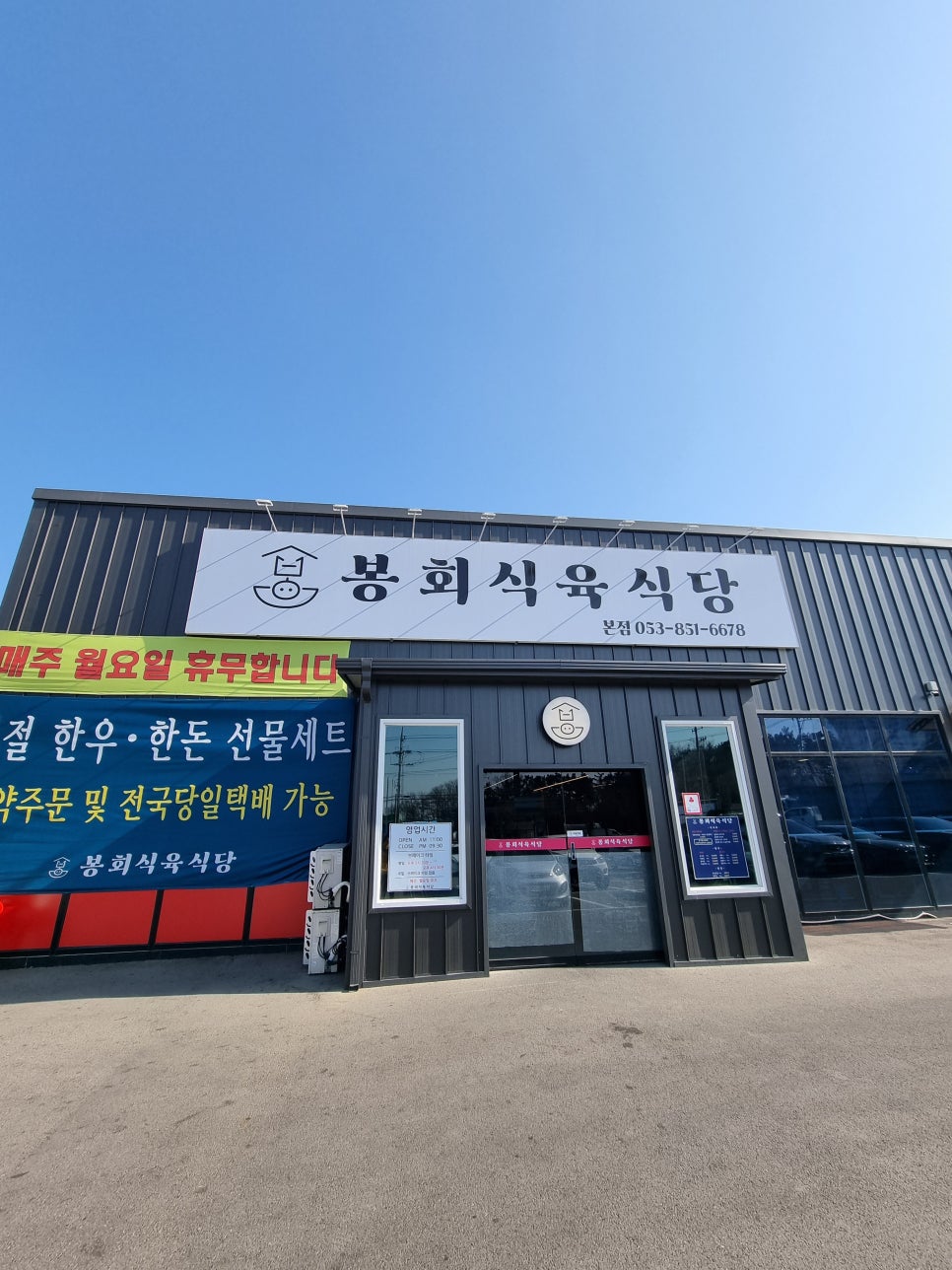 봉회식당&봉식이 짜글이 이미지