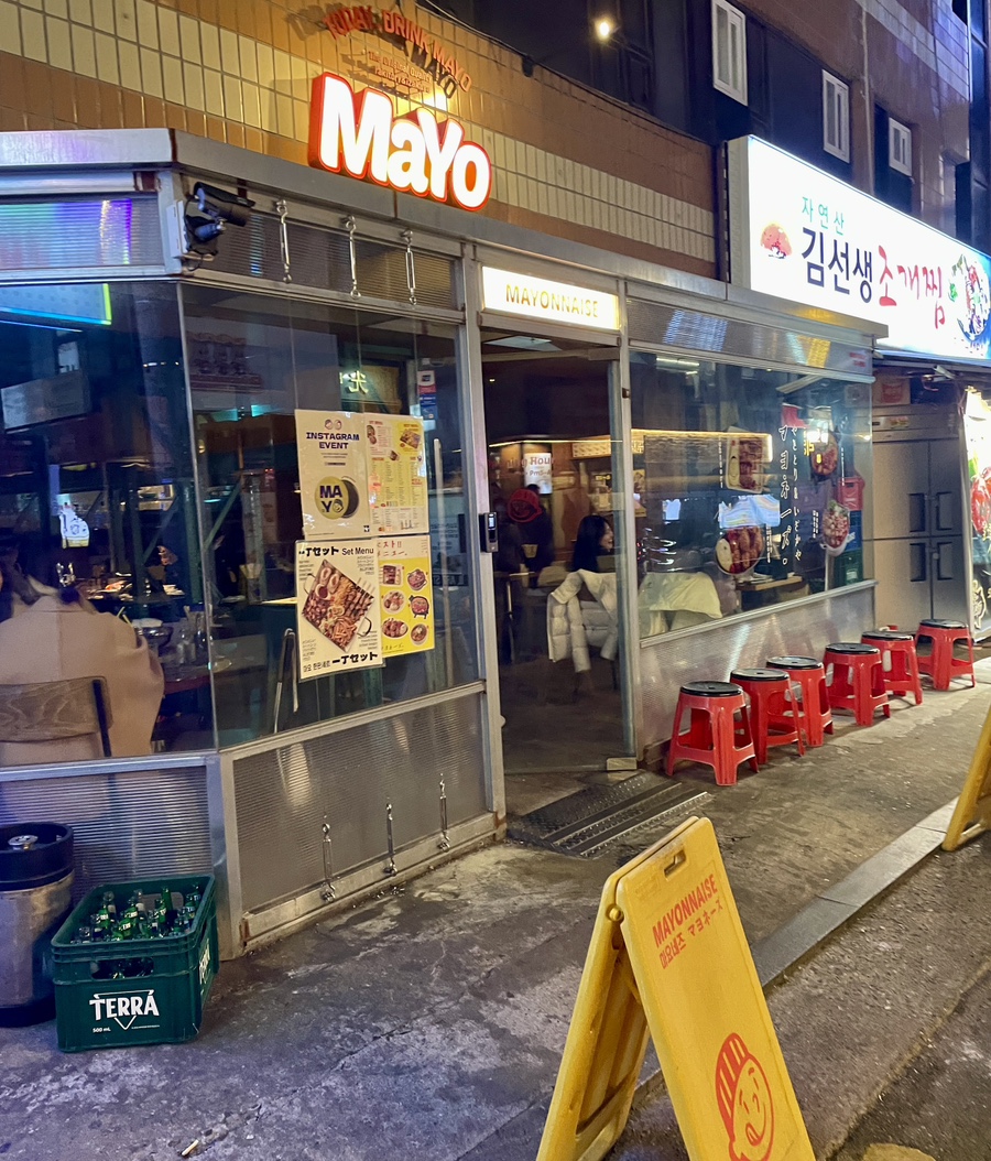 마요네즈 신논현점 이미지