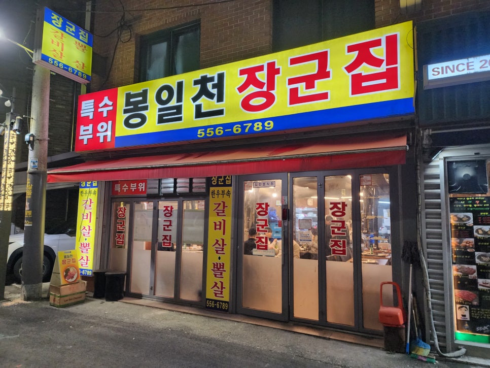 봉일천 부속구이 이미지