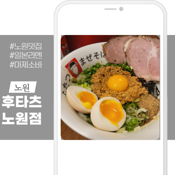후타츠 노원점 이미지
