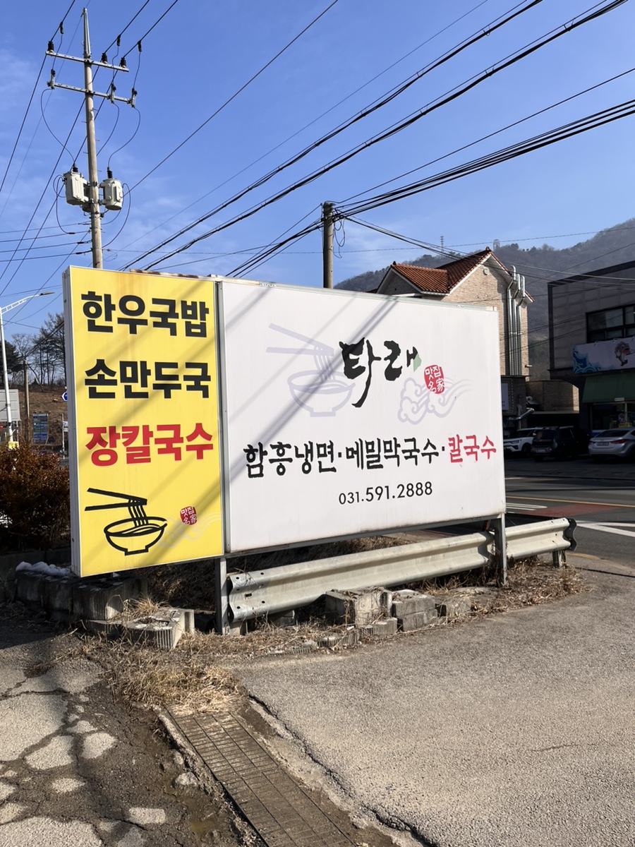 타래함흥냉면 이미지