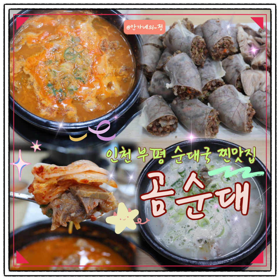 곰순대 이미지