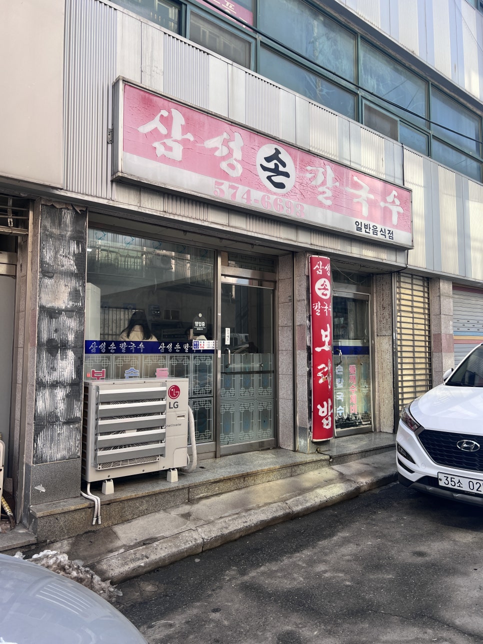 삼성손칼국수 이미지