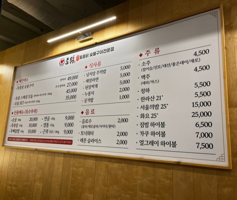 토닭숯불구이 이미지
