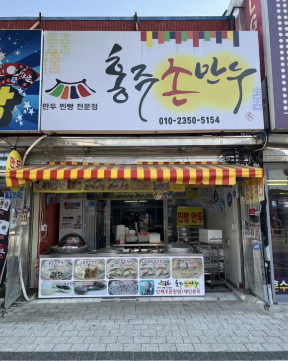 홍주손만두 이미지