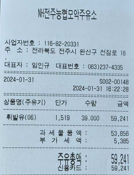 모악주유소 이미지