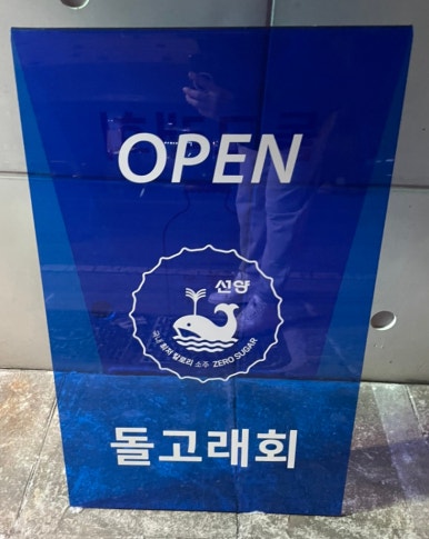 돌고래회 이미지