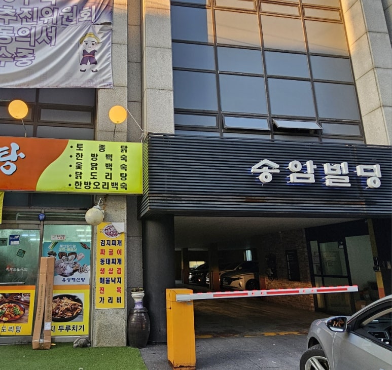 유성 해신탕 이미지