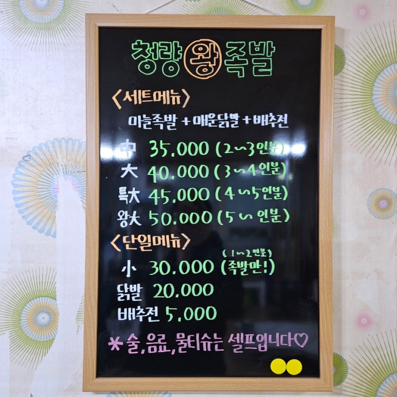 청량왕족발 이미지