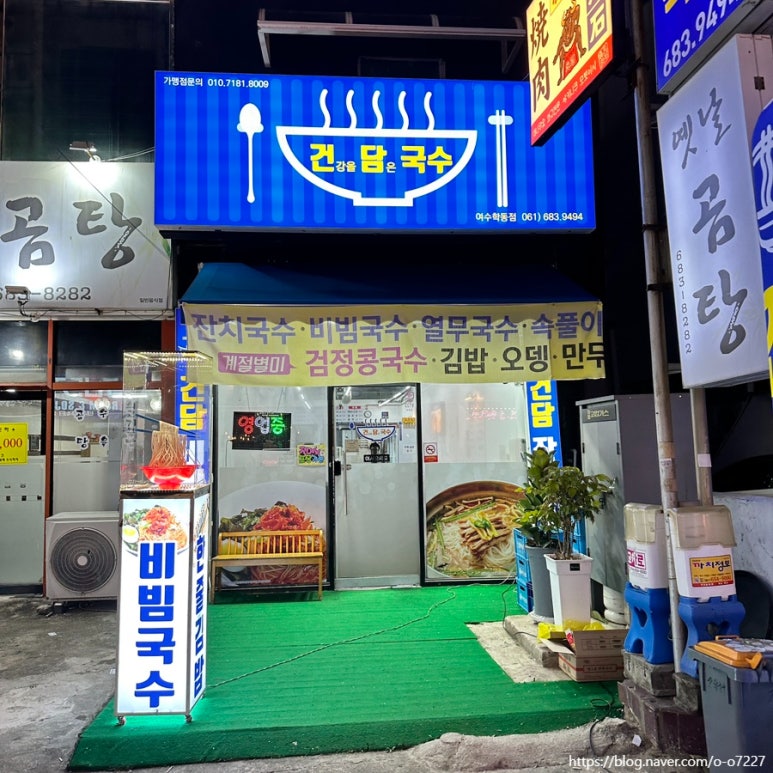 건강을담은국수 이미지