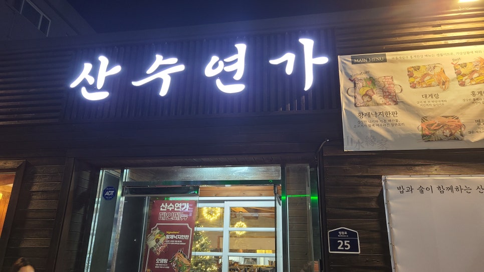산수연가 이미지