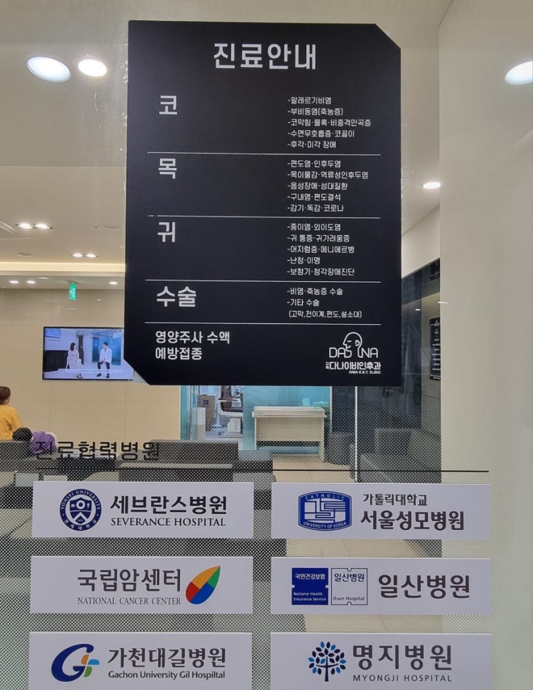 다나이비인후과의원 이미지