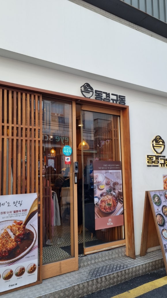 동경규동강남 이미지