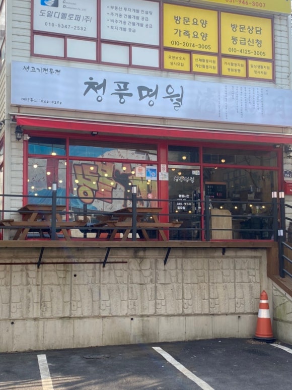 금촌생고기 이미지