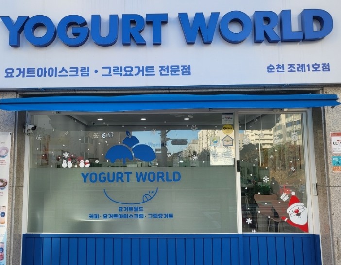 요거트월드조례점 이미지
